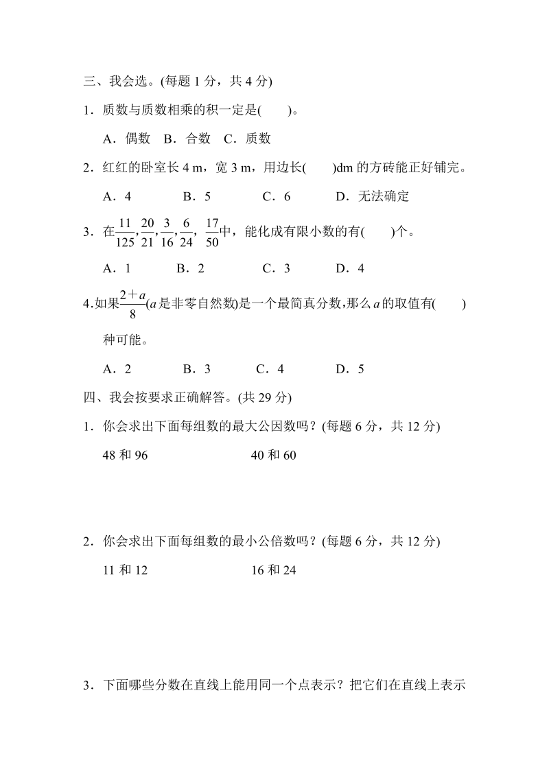 五年级数学下册  周测培优卷7（人教版）_第2页