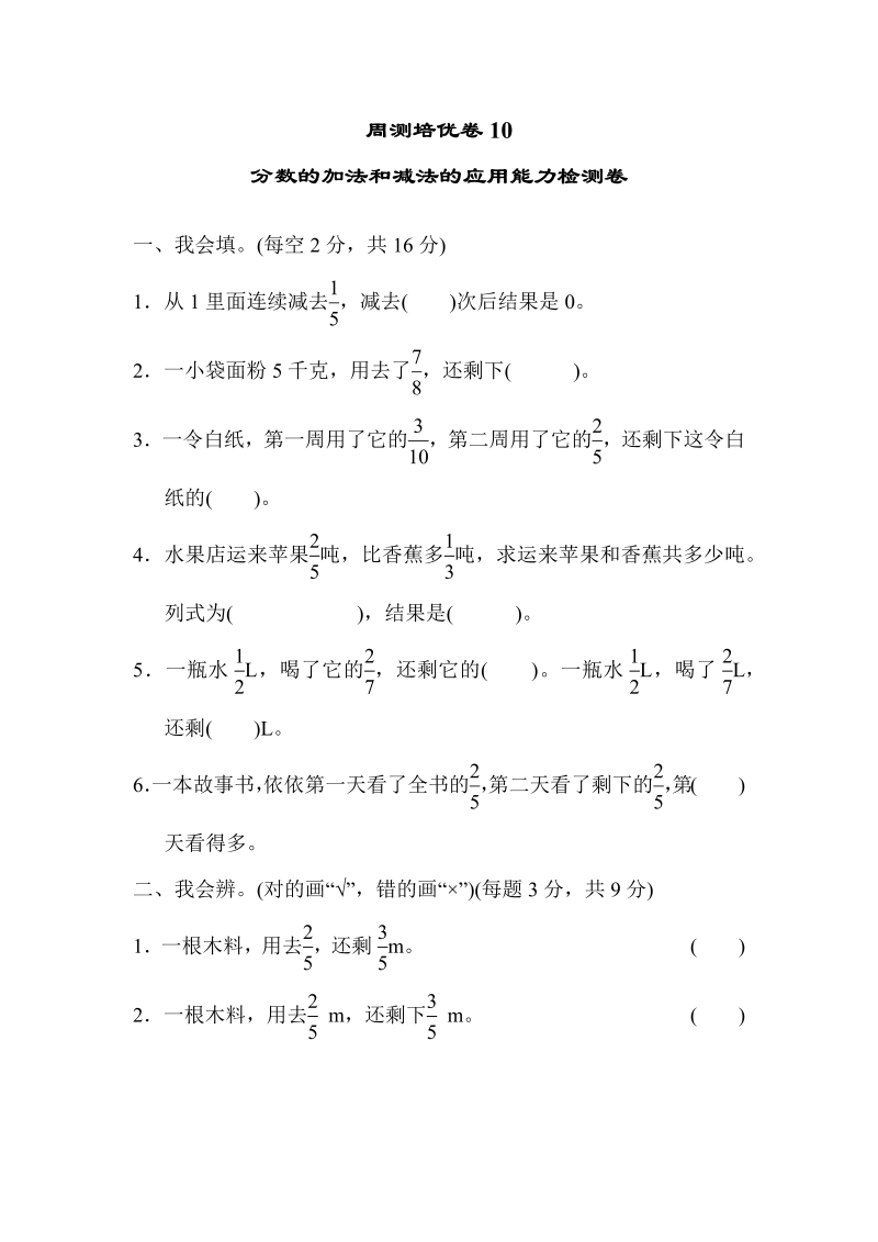 五年级数学下册  周测培优卷10（人教版）_第1页