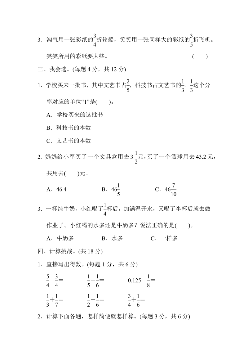 五年级数学下册  周测培优卷10（人教版）_第2页