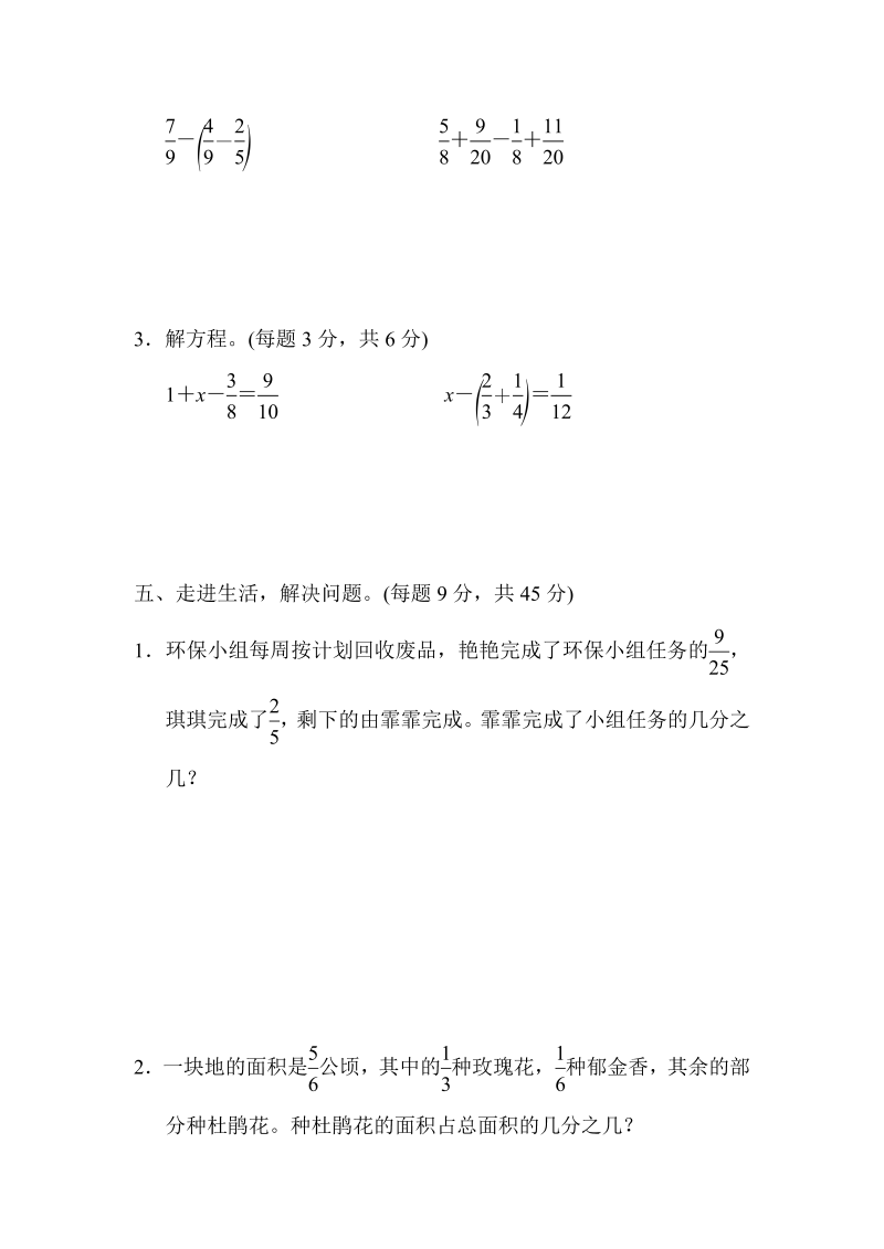 五年级数学下册  周测培优卷10（人教版）_第3页