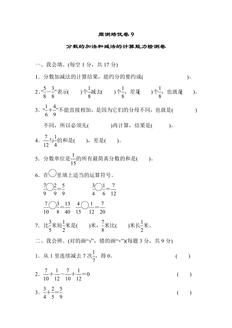五年级数学下册  周测培优卷9（人教版）_第1页