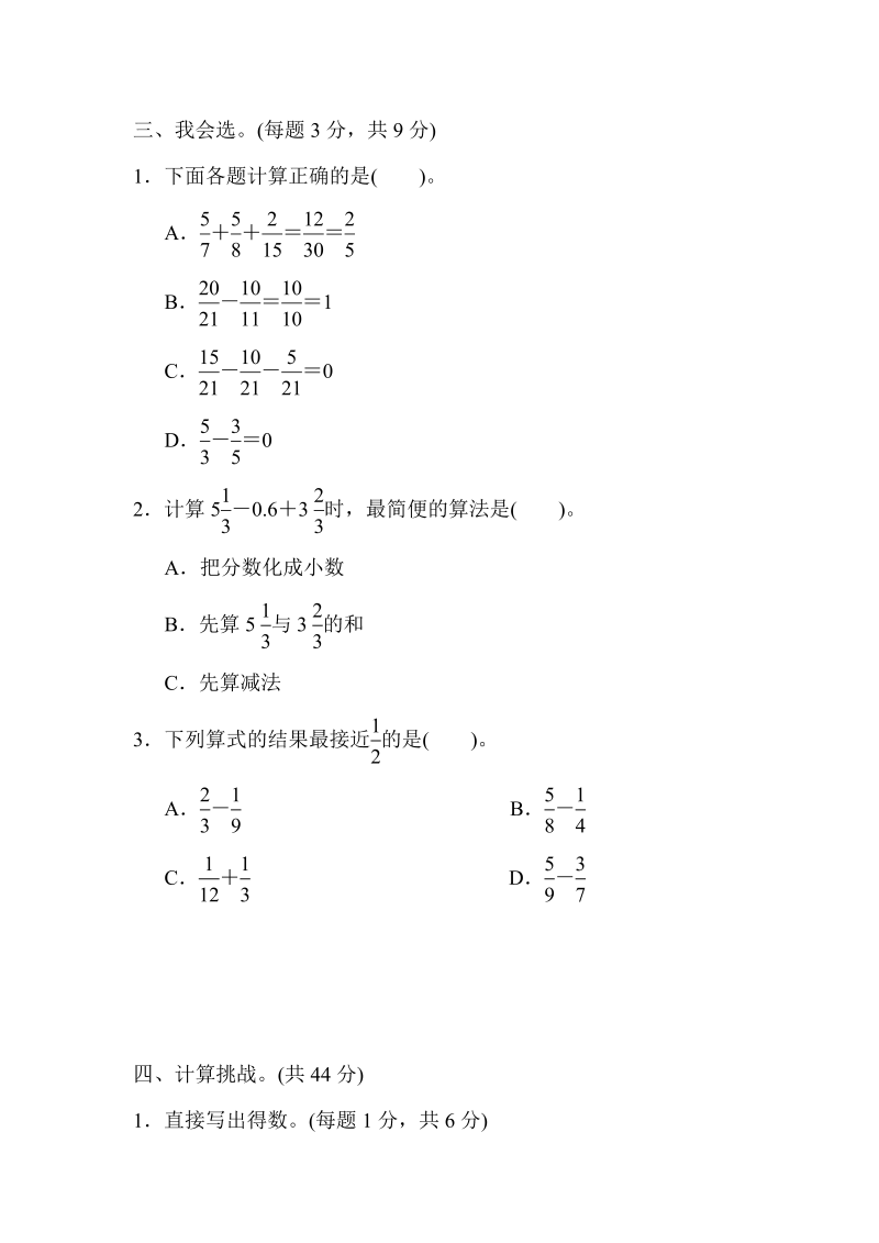 五年级数学下册  周测培优卷9（人教版）_第2页
