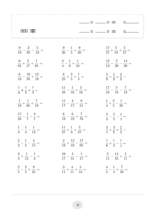 五年级数学下册  口算题 (分数加减混合运算（一）) 2000题（人教版）_第1页
