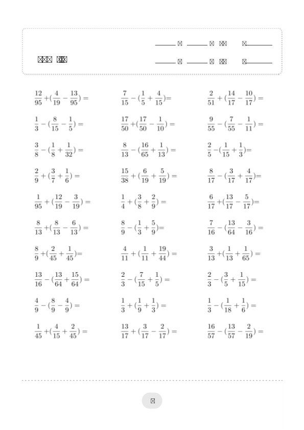 五年级数学下册  口算题 (分数加减混合运算（二） 2000题（人教版）