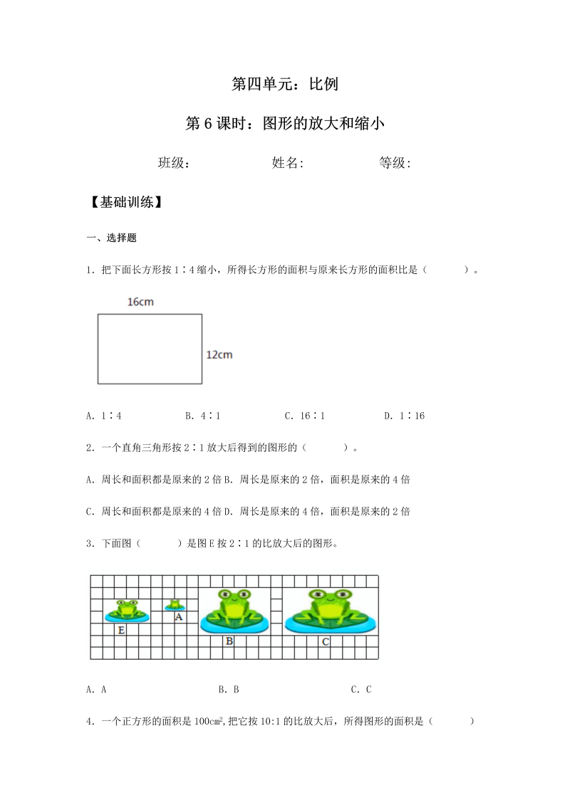 六年级数学下册  【分层训练】4.3.2 图形的放大和缩小 同步练习 （含答案）（人教版）