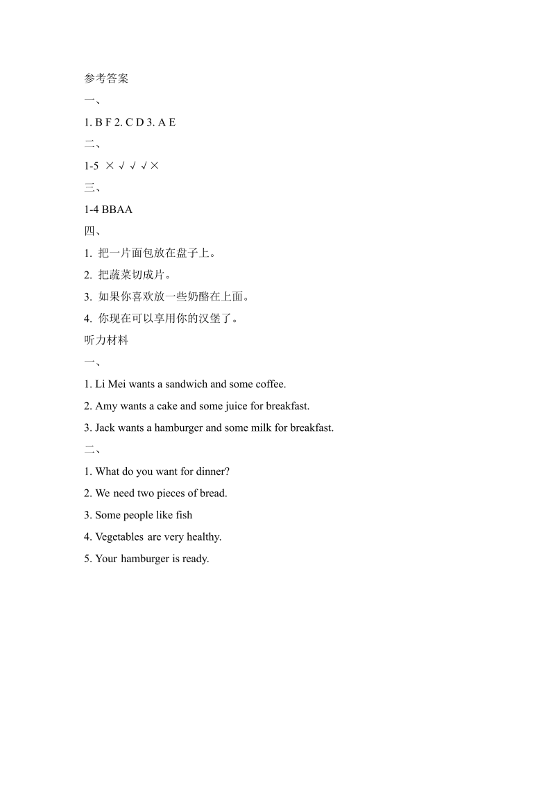 六年级英语下册  Unit3_Lesson2_课时训练（人教一起点）_第3页