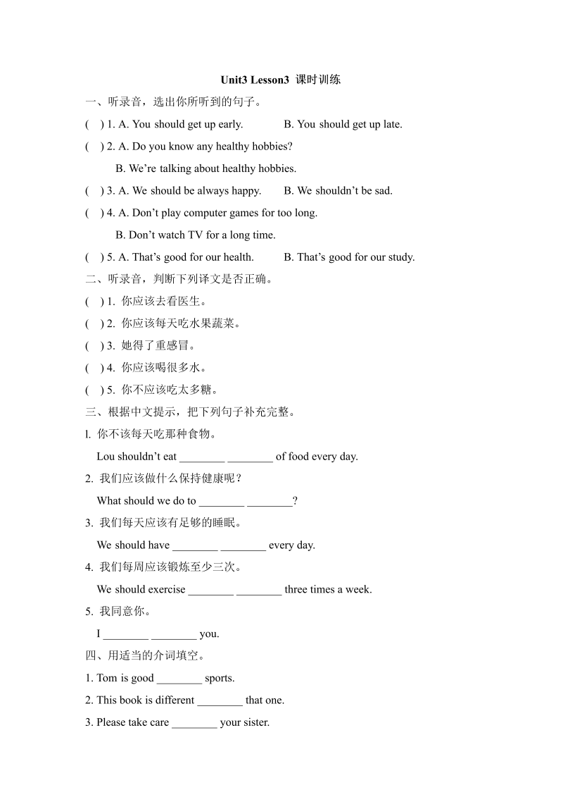 六年级英语下册  Unit3_Lesson3_课时训练（人教一起点）