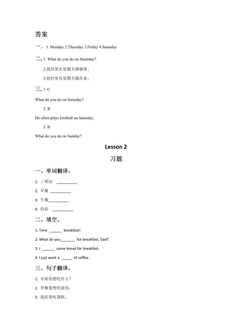 六年级英语下册  试题 - Unit 3 Daily Life Lesson 1 -3习题 （含答案）（人教一起点）_第2页