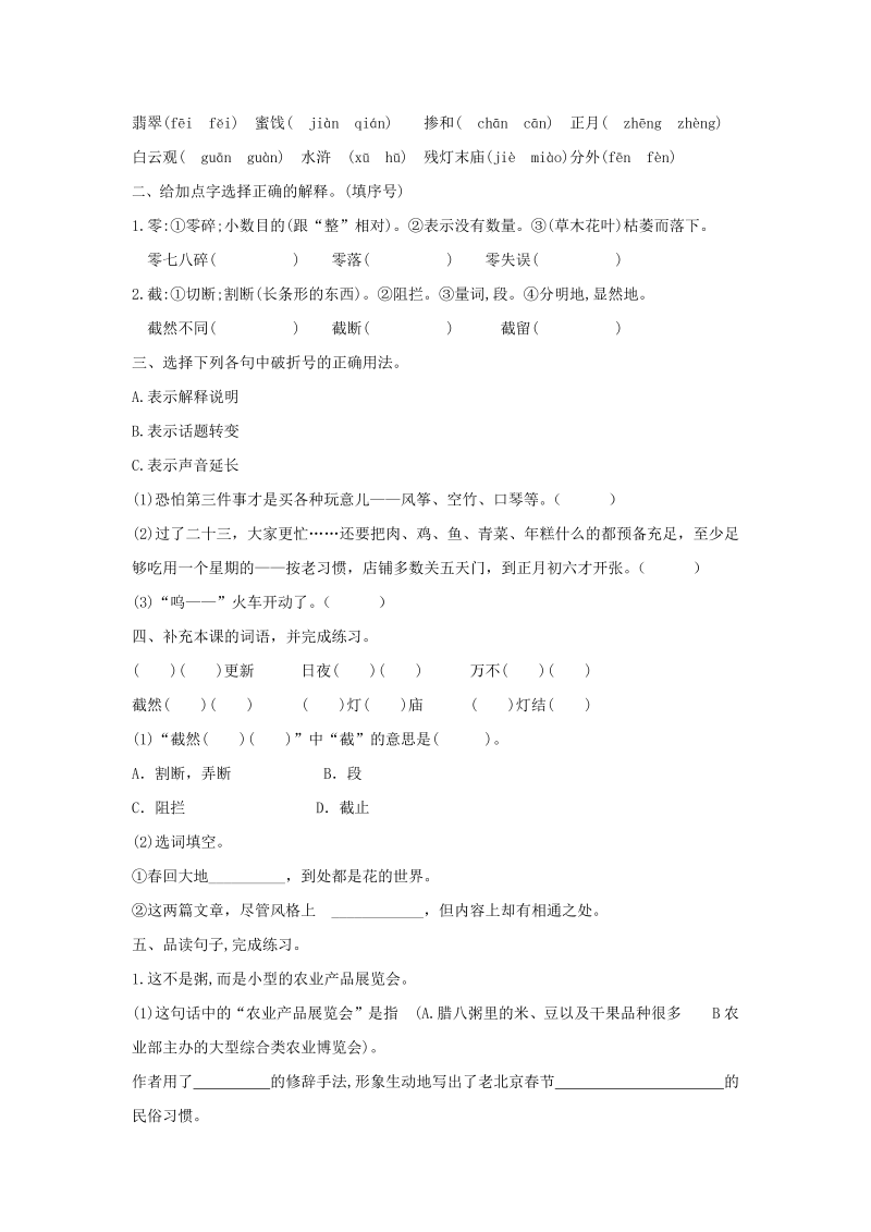 六年级语文下册  分层训练 第1课 北京的春节 同步练习（含答案）（部编版）_第2页
