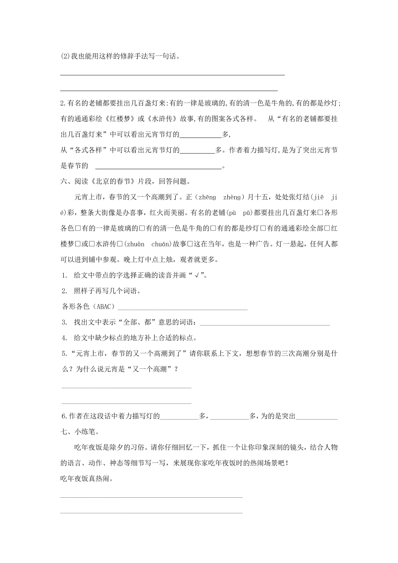 六年级语文下册  分层训练 第1课 北京的春节 同步练习（含答案）（部编版）_第3页