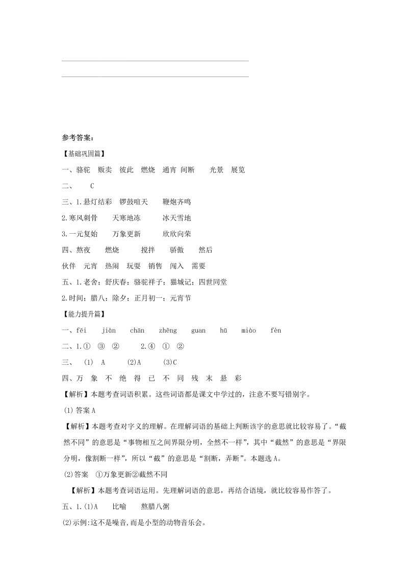 六年级语文下册  分层训练 第1课 北京的春节 同步练习（含答案）（部编版）_第4页