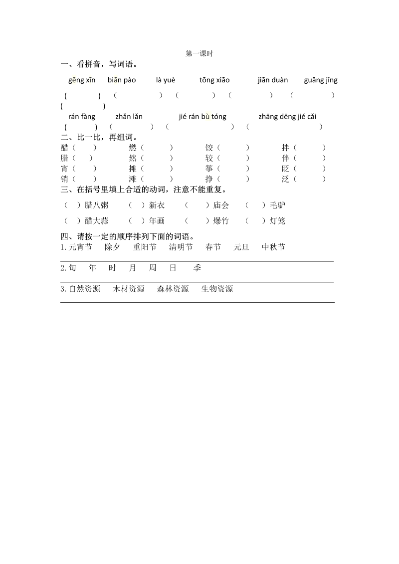 六年级语文下册  北京的春节课时练（部编版）