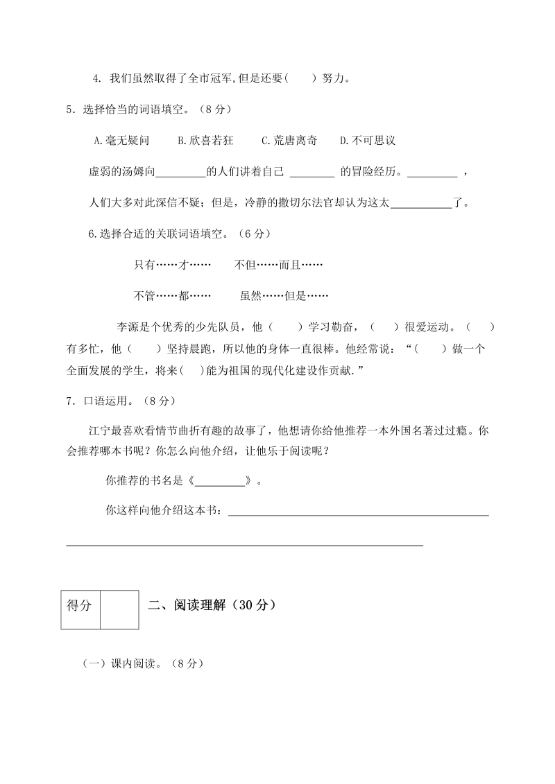 六年级语文下册  第二单元测试卷5（有答案）（部编版）_第2页