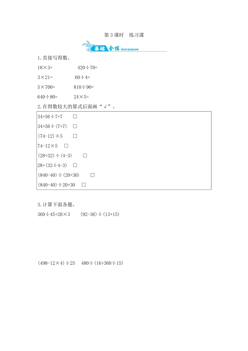 四年级数学上册第7单元第3课时练习课（含答案）（苏教版）