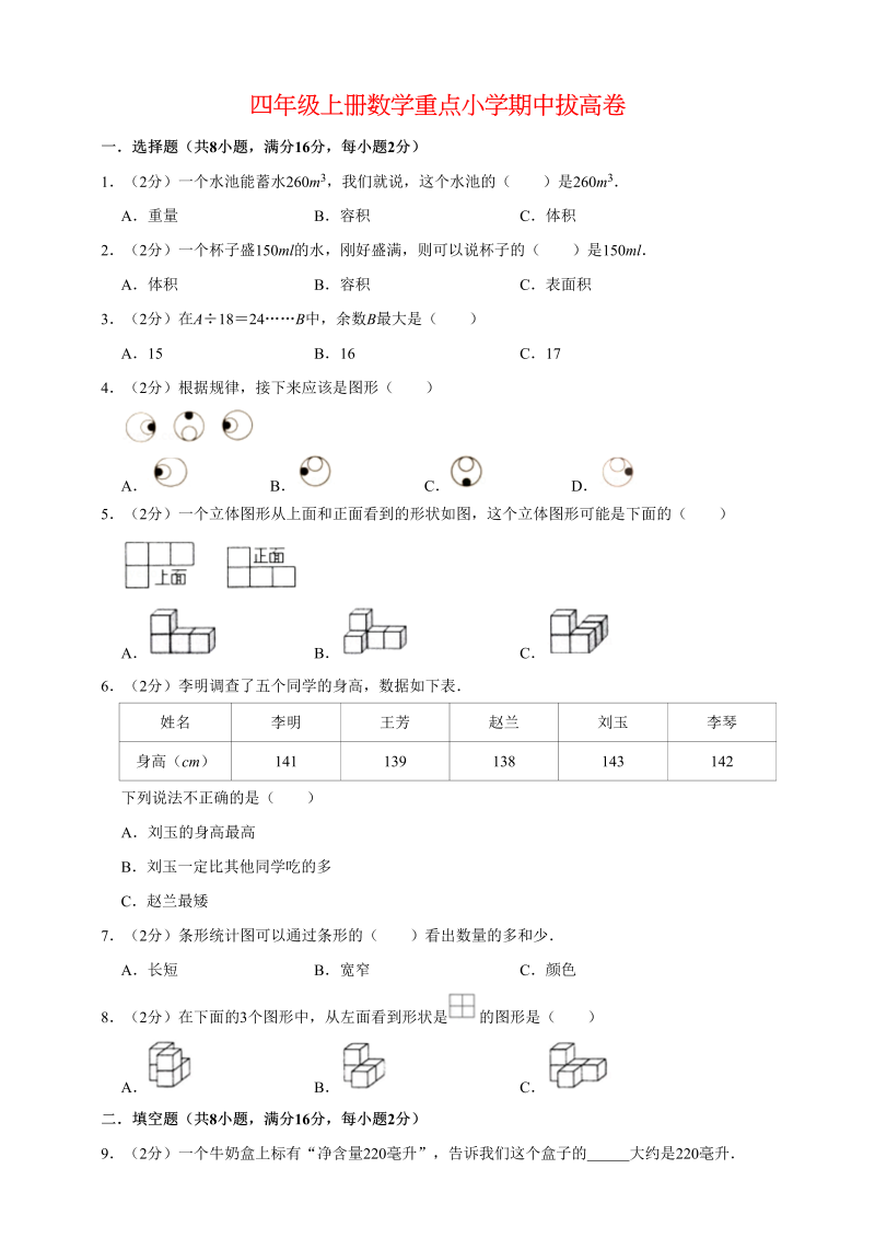 四年级数学上册【拔高卷】重点小学期中拔高卷（苏教版）