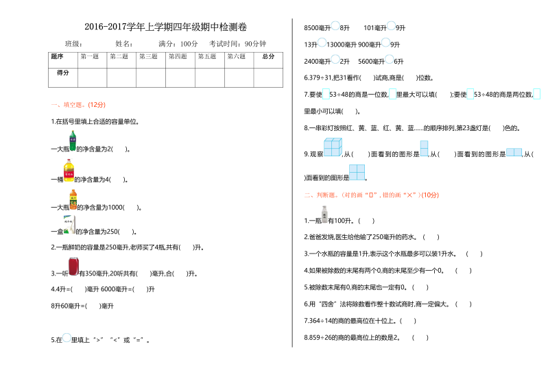 四年级数学上册期中测试卷1（苏教版）