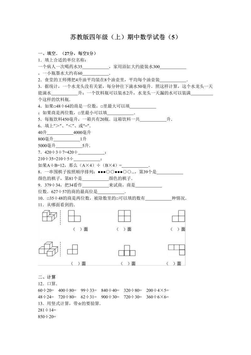 四年级数学上册期中测试卷2（苏教版）