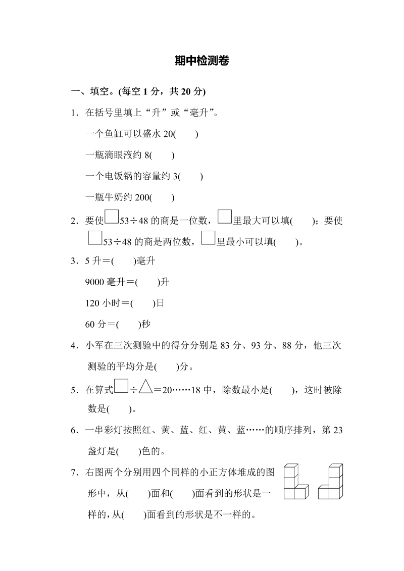 四年级数学上册期中检测卷2（苏教版）