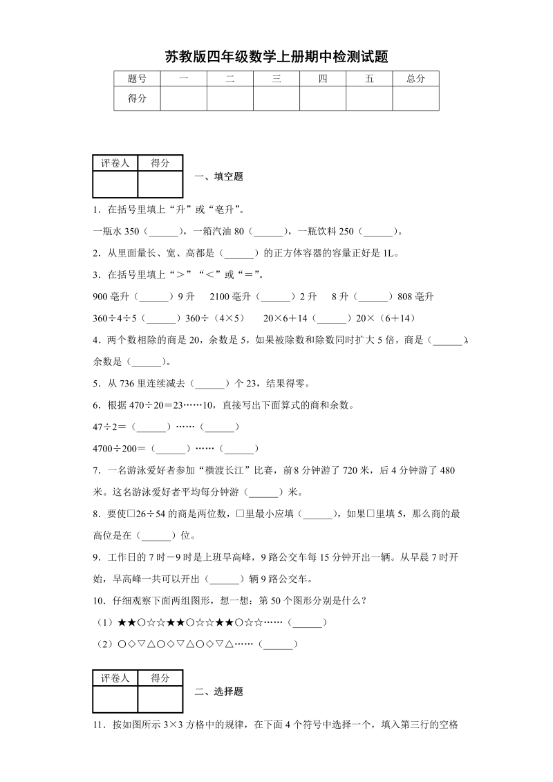 四年级数学上册期中检测试题（含答案）（苏教版）