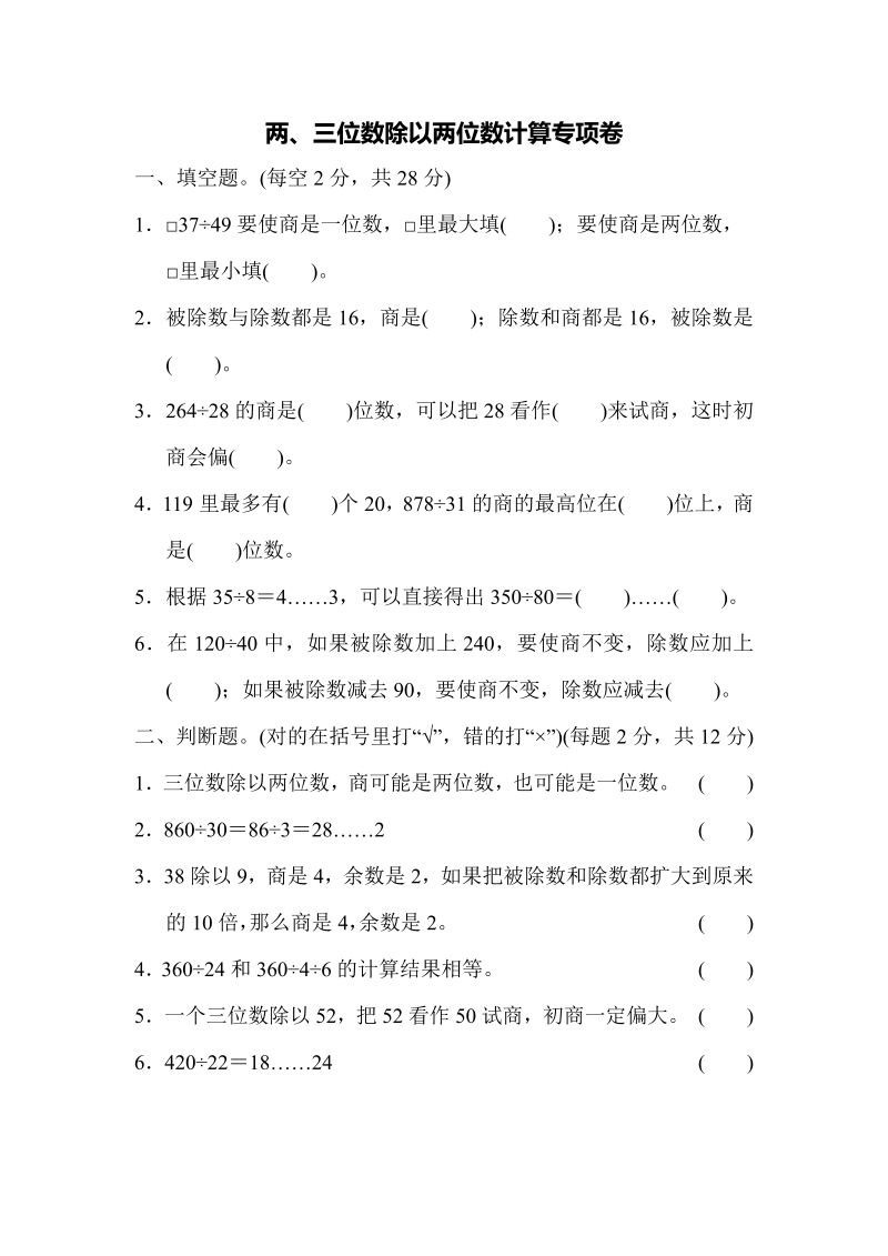 四年级数学上册专项复习卷1（苏教版）