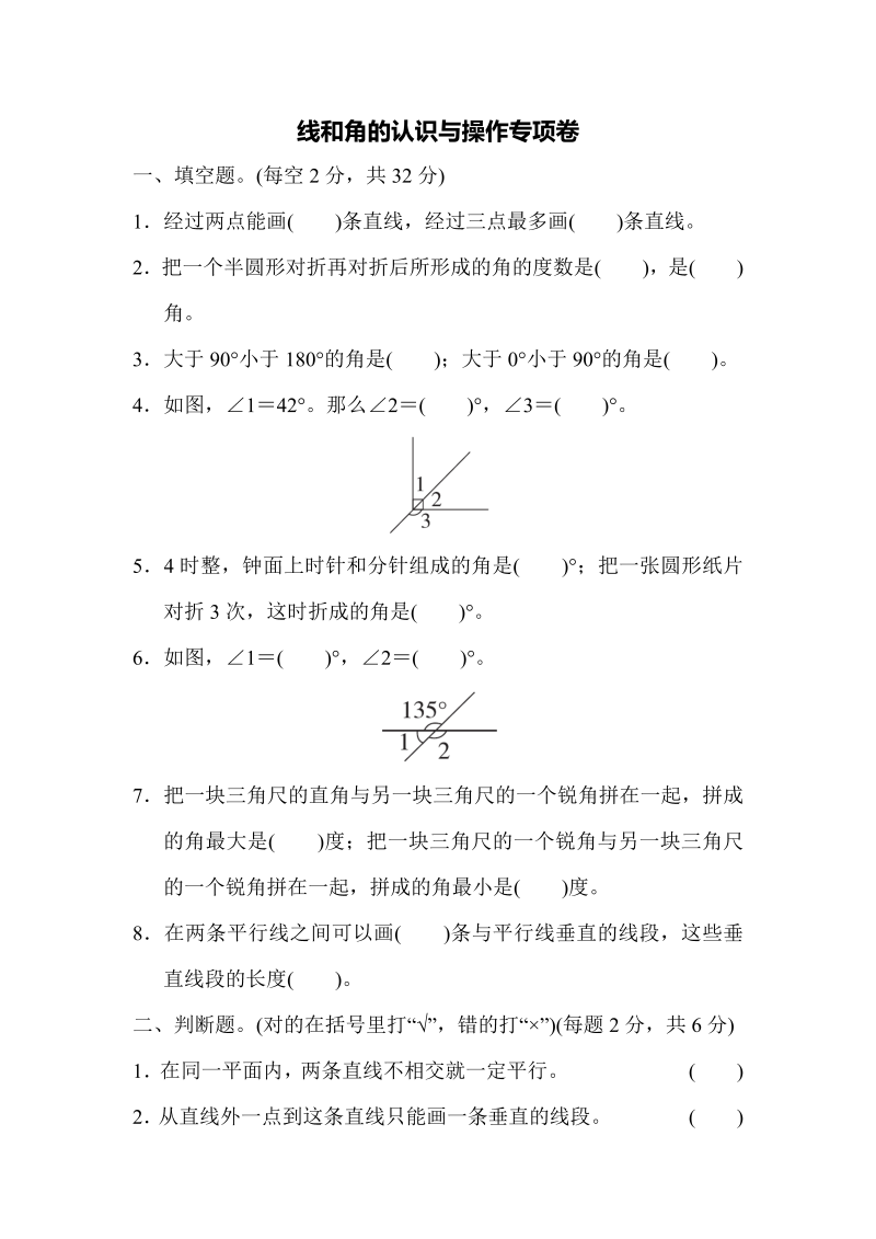 四年级数学上册专项复习卷3（苏教版）