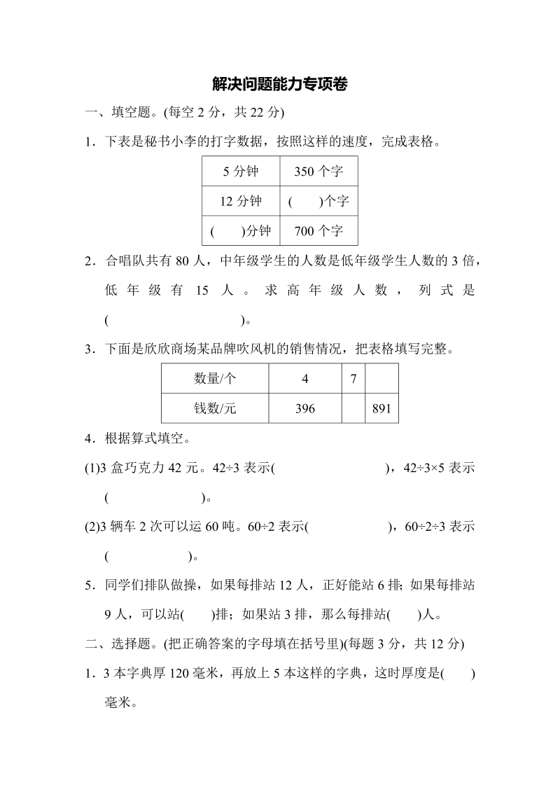 四年级数学上册专项复习卷5（苏教版）