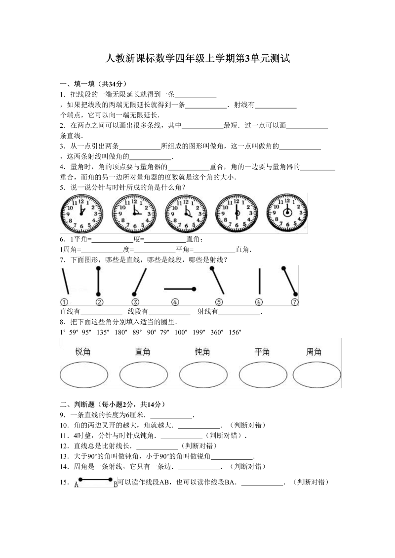 四年级数学上册第3单元测试卷1（人教版）