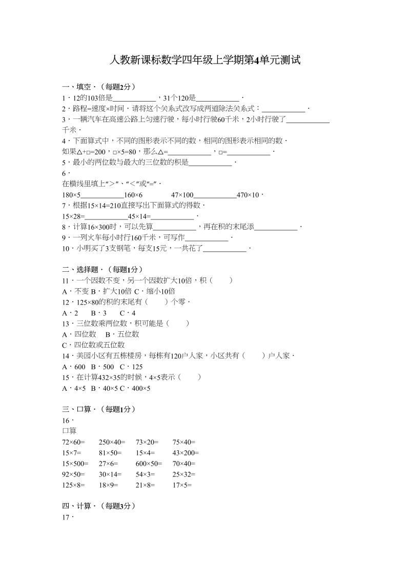 四年级数学上册第4单元测试卷1（人教版）