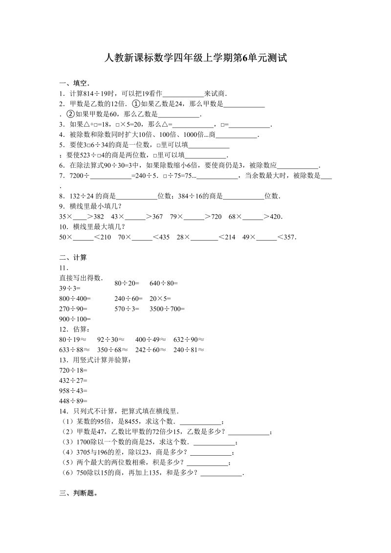 四年级数学上册第6单元测试卷1（人教版）