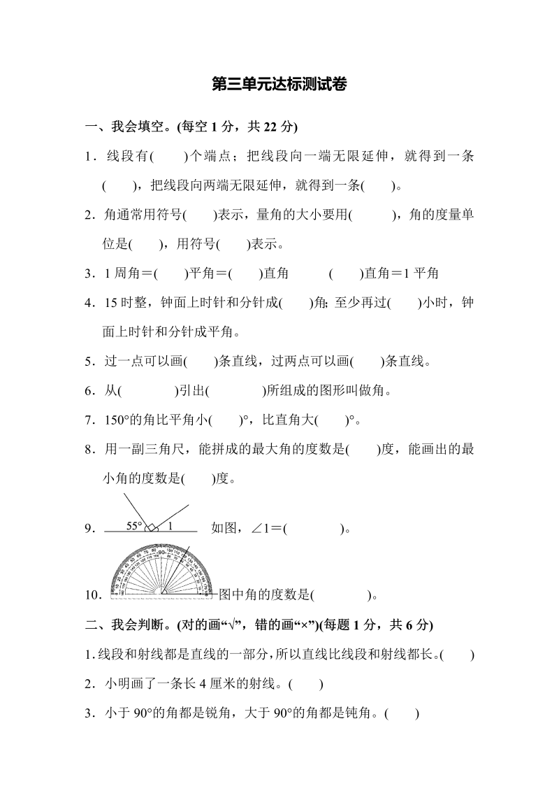 四年级数学上册第三单元达标测试卷（人教版）