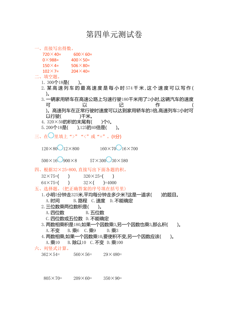 四年级数学上册第四单元测试卷（人教版）