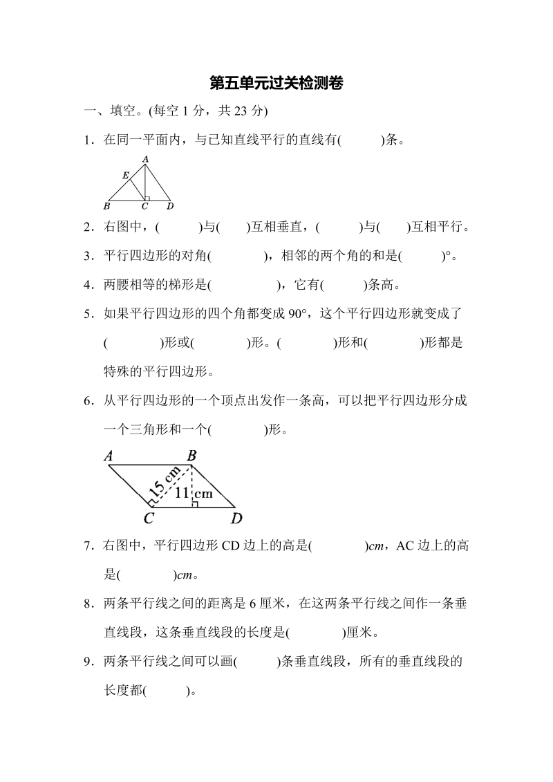 四年级数学上册第五单元过关检测卷（人教版）