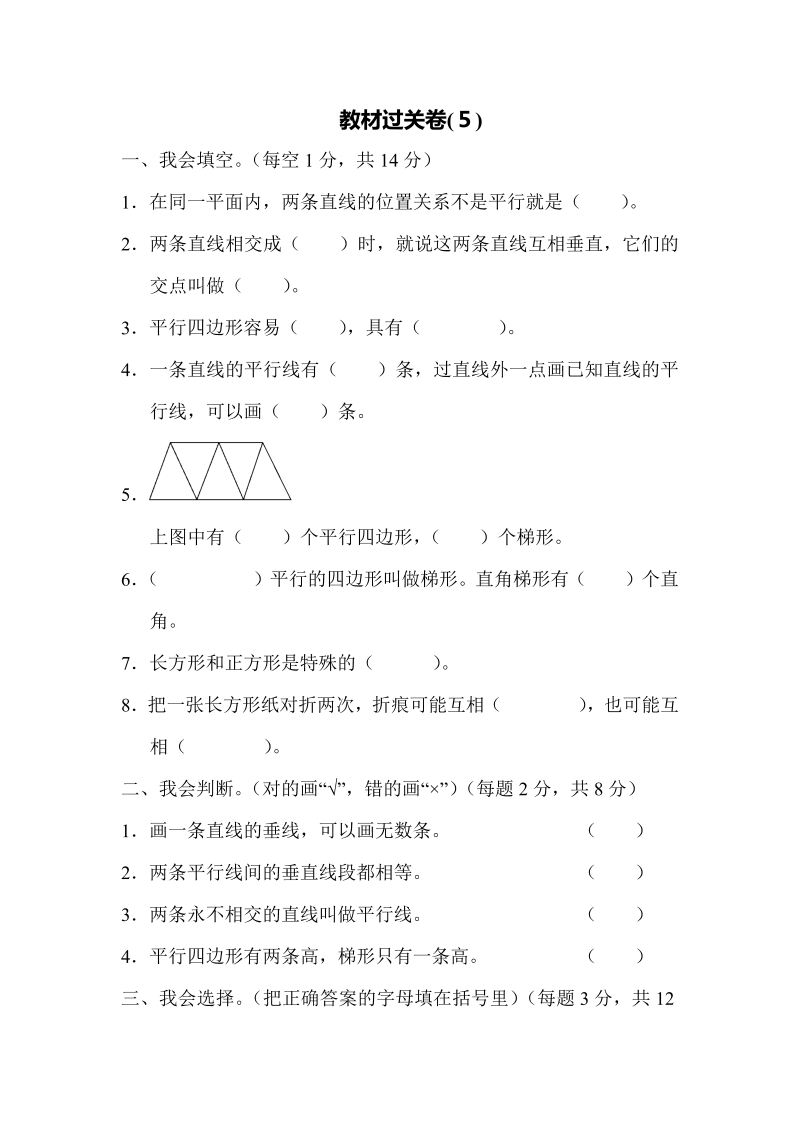 四年级数学上册教材过关卷(5)（人教版）