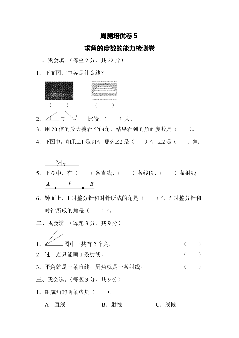 四年级数学上册周测培优卷(5)（人教版）