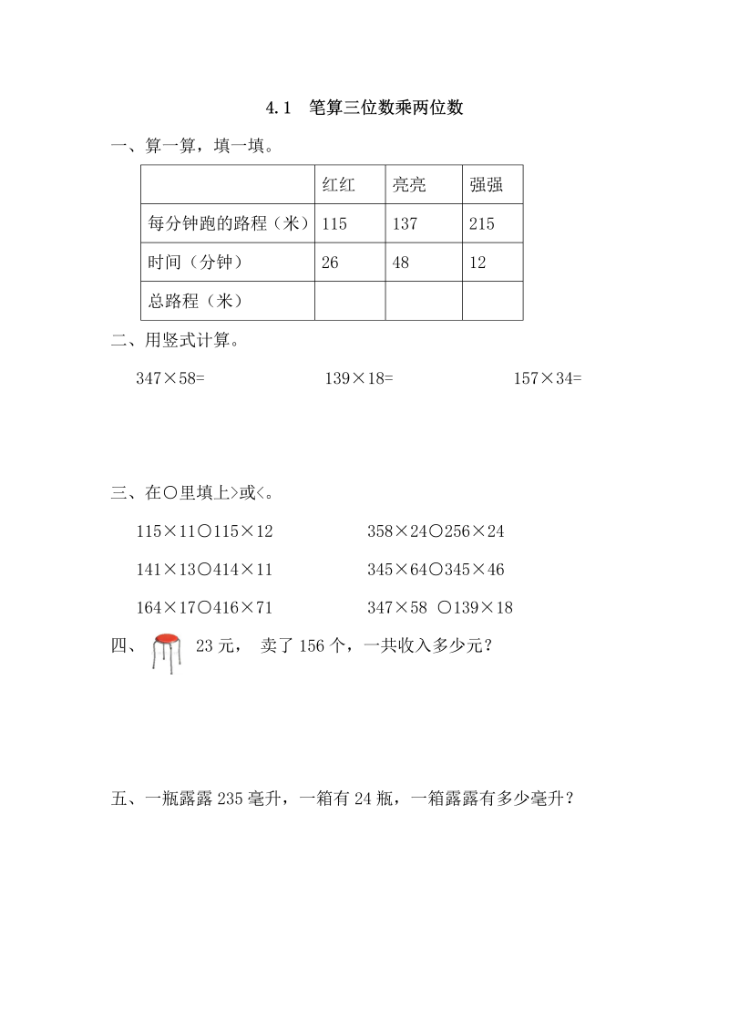 四年级数学上册4.1笔算三位数乘两位数（人教版）