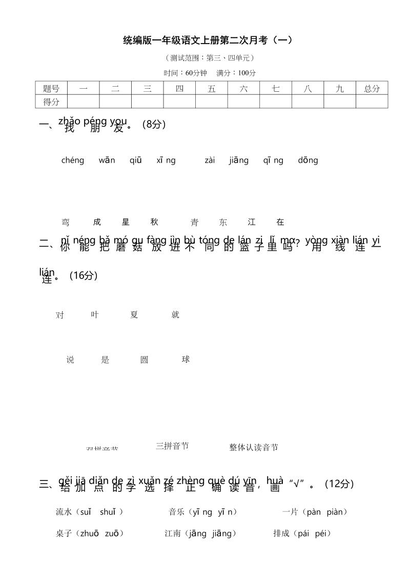 一年级语文上册统编语上第二次月考（）（部编版）