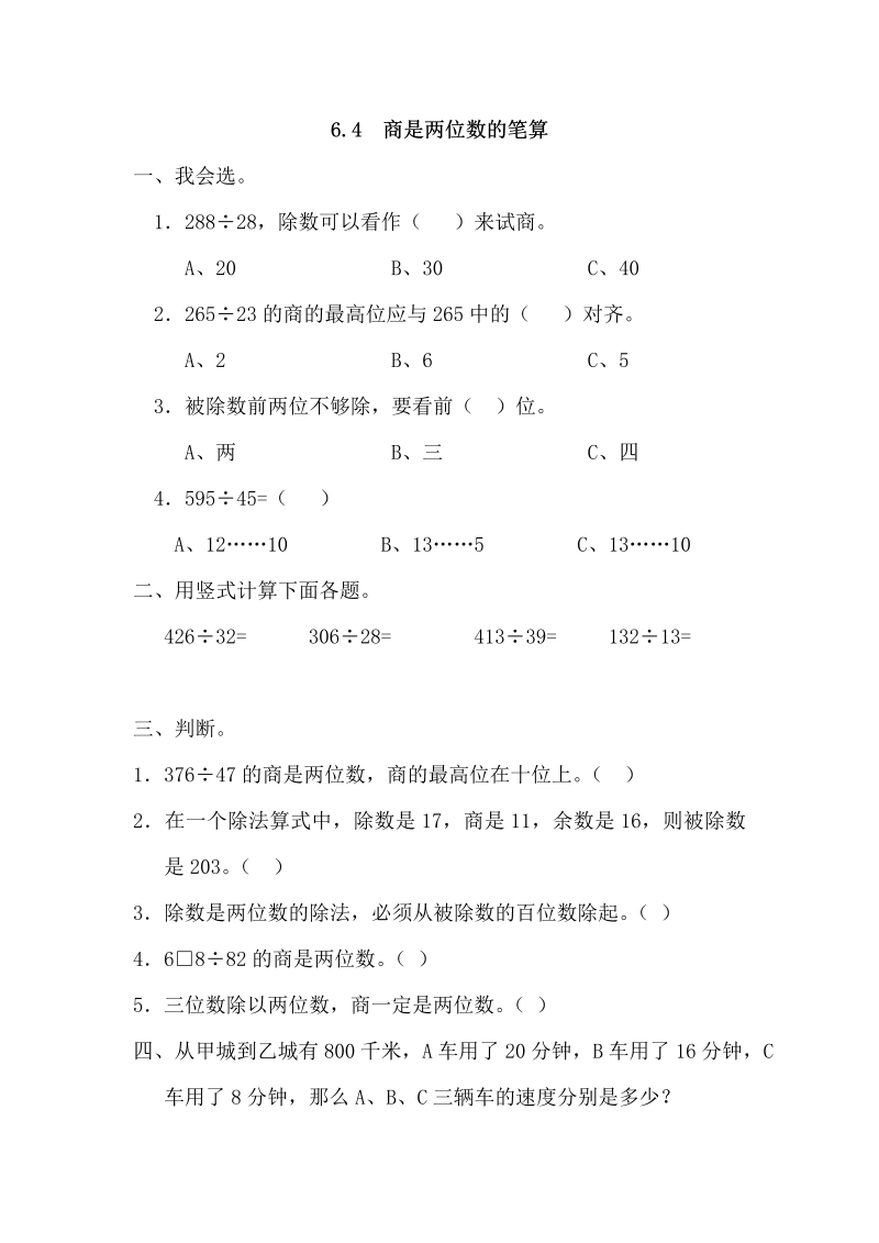 四年级数学上册6.4商是两位数的笔算_20190728_211008（人教版）