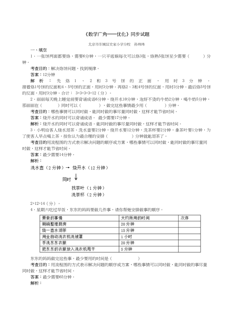 四年级数学上册《数学广角──优化》同步试题（人教版）