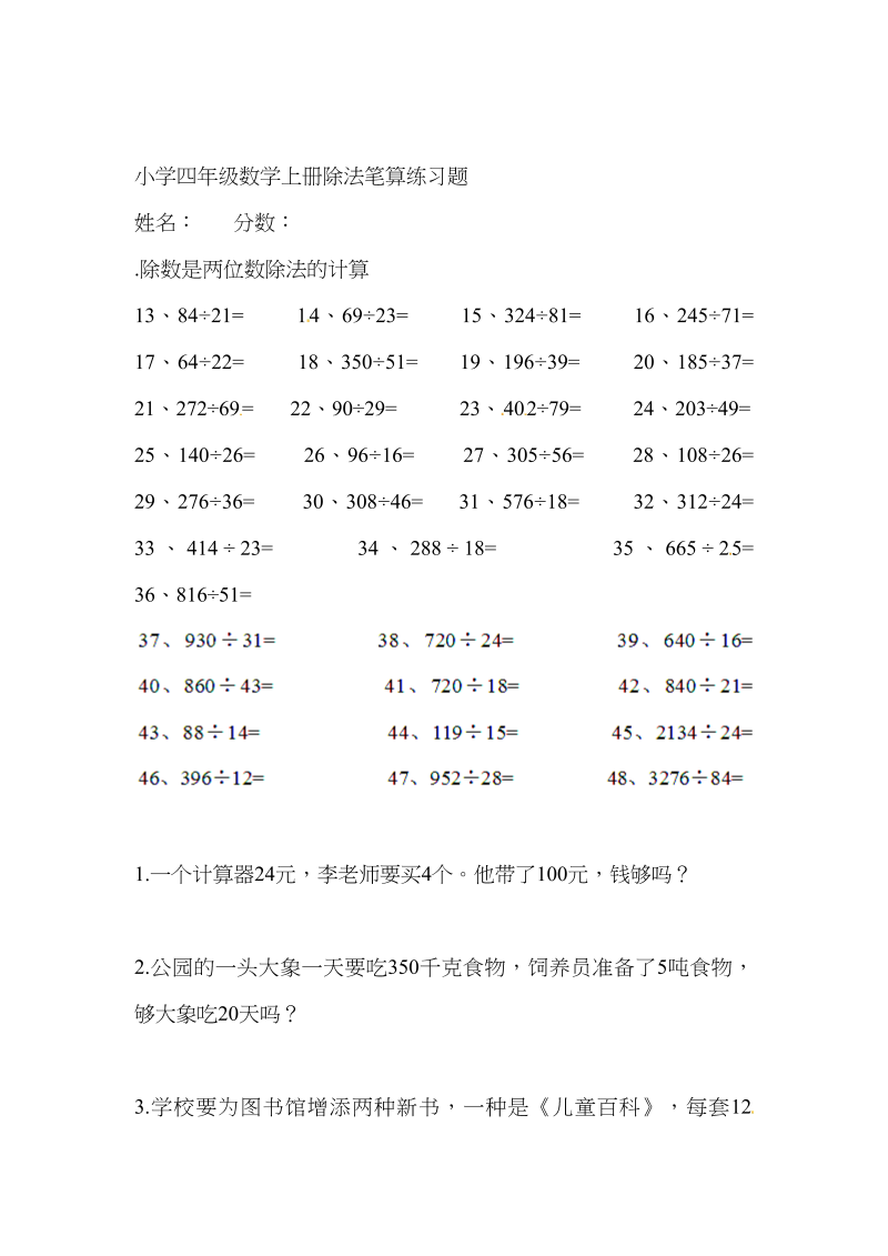 四年级数学上册除数是两位数的除法笔算除法5（人教版）