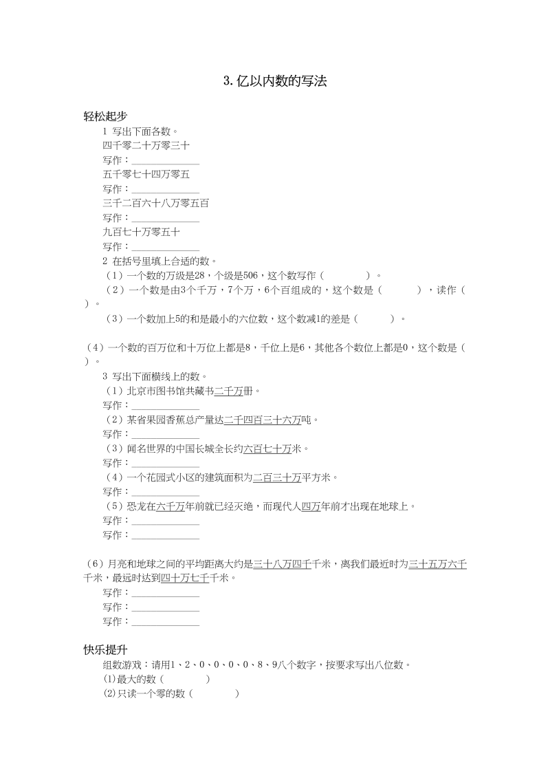 四年级数学上册同步练习试卷第七册-亿以内数的写法试题及答案（人教版）