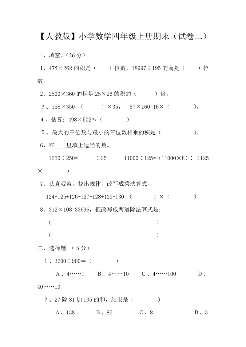 四年级数学上册期末测试卷2（人教版）