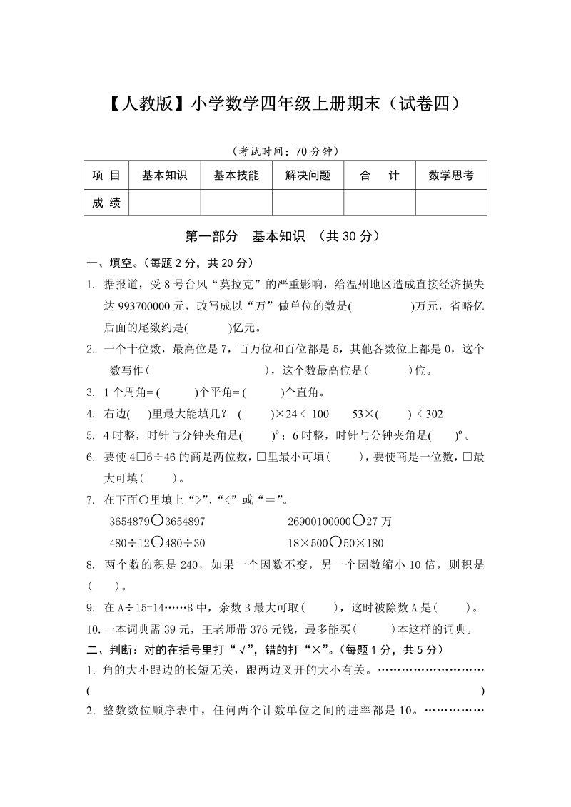 四年级数学上册期末测试卷4（人教版）