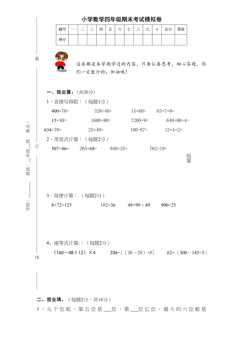 四年级数学上册期末测试卷6（人教版）