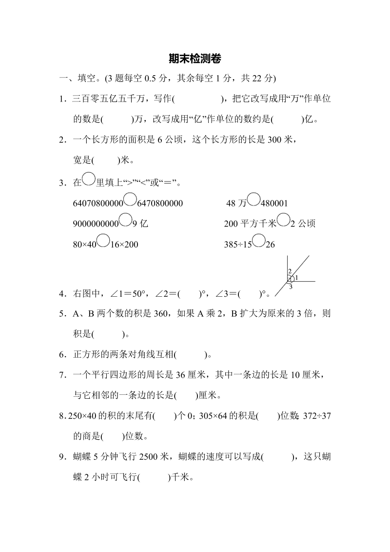 四年级数学上册期末检测卷（人教版）