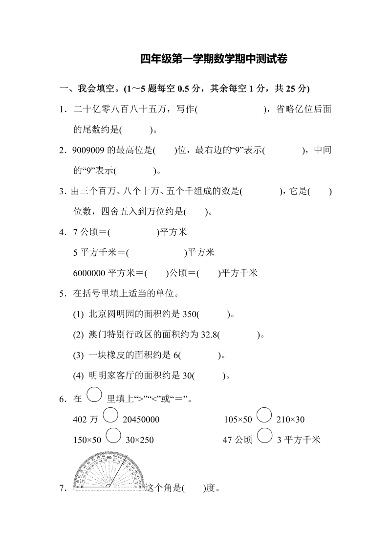 四年级数学上册期中测试卷（人教版）