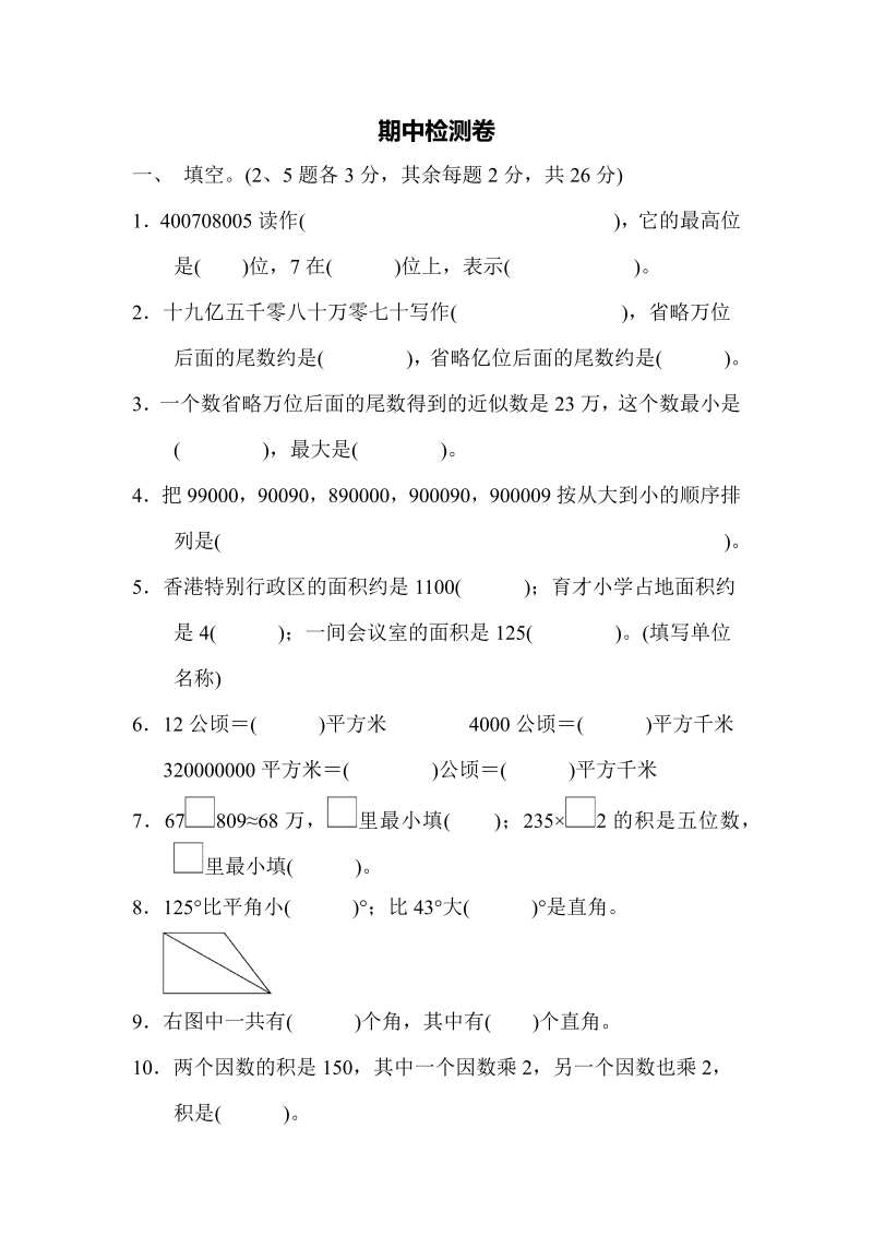 四年级数学上册期中检测卷2（人教版）