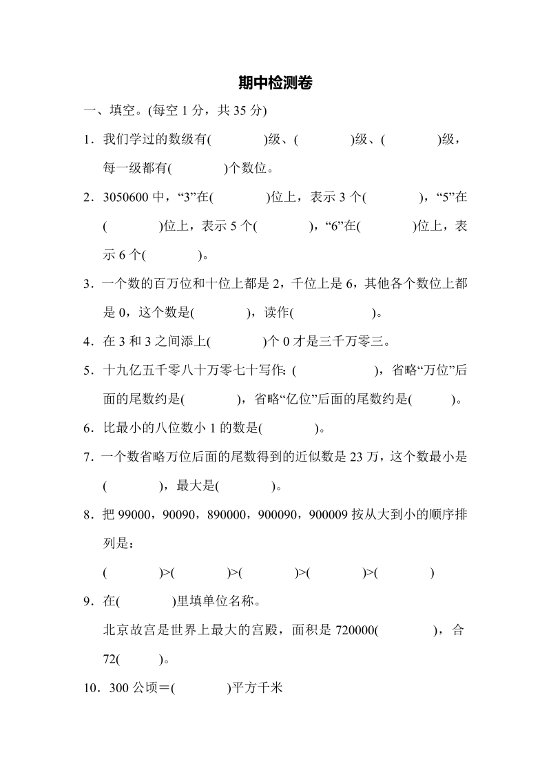 四年级数学上册期中检测卷（人教版）