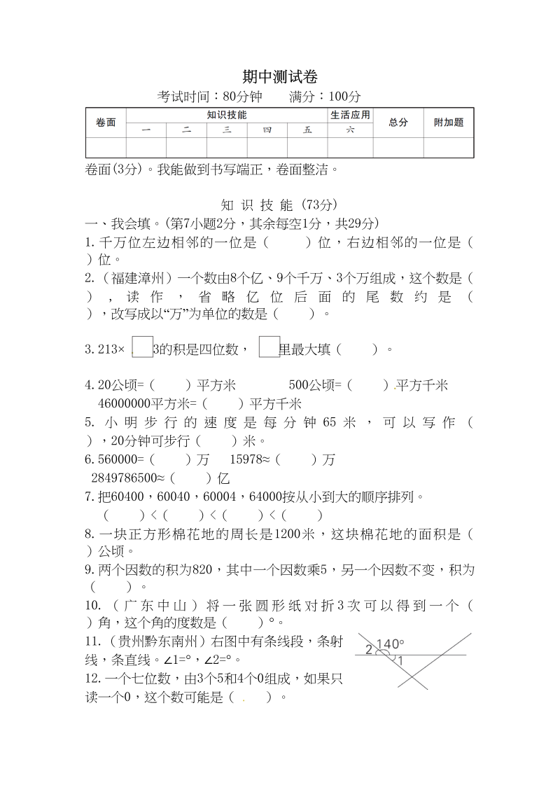 四年级数学上册试题-期中测试卷（含答案）人教版（人教版）