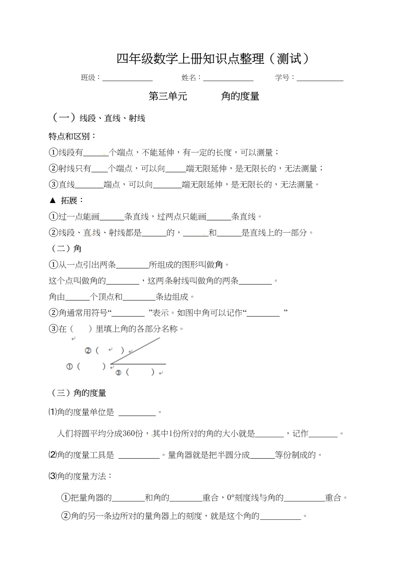 四年级数学上册【必考知识点】知识点整理（第3～4单元）（人教版）