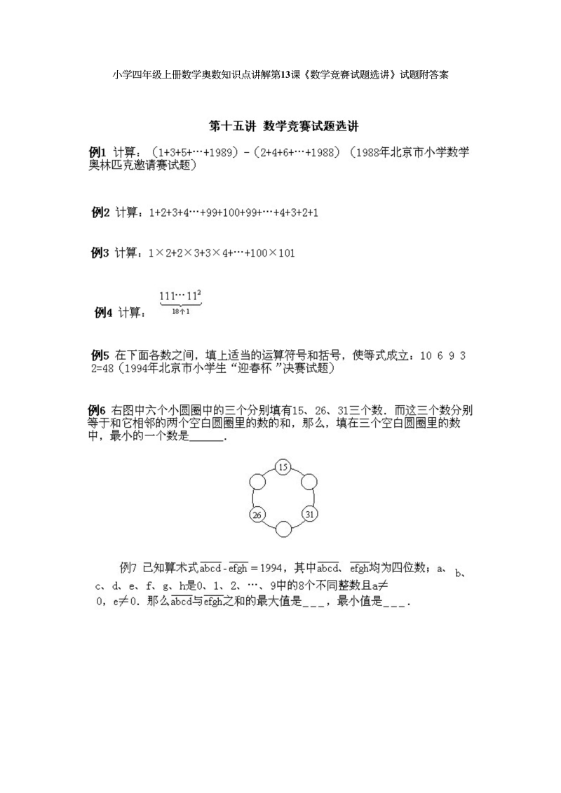 四年级数学上册奥数知识点讲解第13课《数学竞赛试题选讲》试题附答案（人教版）